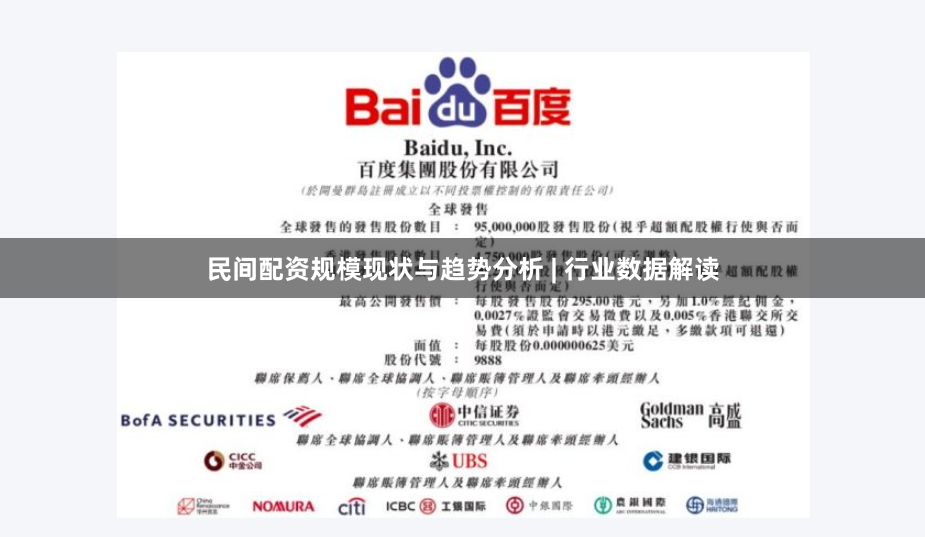 民间配资规模现状与趋势分析 | 行业数据解读